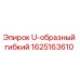 Оригинальный гибкий U-шланг для буровых установок Epiroc 1625163610