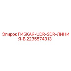 Комбинированная пневмогидравлическая линия типа B