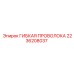 Проволока управления 2236208037 Epiroc