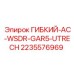 Оригинальный элемент ГИБКИЙ-AC-WSDR-GAR5-UTRECH 2235576969