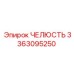 3363095250 ЧЕЛЮСТЬ Epiroc