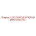 Термостойкий рукав HC10423793 FLEXLOOM 3/8 ID черный от Epiroc