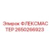 Оригинальный узел Флексмастер 2650266923 для техники Epiroc