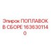 Поплавковый датчик в сборе Epiroc артикул 1636301140