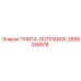2658058918 ПЛИТА-ПОПЛАВОК Epiroc