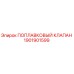 Поплавковый клапан Epiroc часть 1901901599 для буровых установок