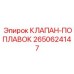 Магнитный клапан-поплавок для буровой техники 2650624147