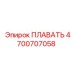 Поплавковый датчик Epiroc артикул 4700707058