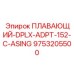 Плавающий адаптер-DPLX-ADPT-152-C-ASING Epiroc 9753205500 для буровых машин