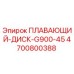 Оригинальный плавающий диск 4700800388 Epiroc в разрезе