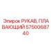 Плавучий гидравлический рукав Epiroc 5750068740