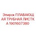 Компонент системы охлаждения буровой установки 1901607380