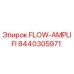 Оригинальный гидравлический усилитель потока 8440305971 Epiroc