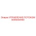 Блок управления потоком 3035004160 от производителя Epiroc