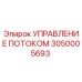 Оригинальный модуль управления потоком Epiroc арт.3050005693