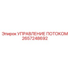 Продвинутая система контроля гидропотока 2657248692