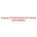 Продвинутая система контроля гидропотока 2657248692