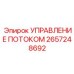 Продвинутая система контроля гидропотока 2657248692