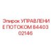 Электронный блок управления гидравликой Epiroc 8440302146