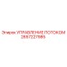 Электронный блок управления потоком 2657227985