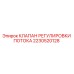 Оригинальный клапан Epiroc 2230520128 в разрезе