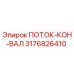Image of Flow Control Valve part number 3176826410 from Epiroc