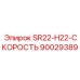 90029389 SR22-H22-СКОРОСТЬ Epiroc