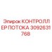 Профессиональный гидроконтроллер арт.3092631768 для Epiroc