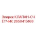 Высокоточный расходомер Epiroc 2658415168