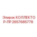2657685778 КОЛЛЕКТОР-ПР Epiroc