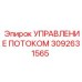 Цифровая система управления 3092631565 для буровых установок