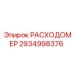 Профессиональный расходомер топлива 2934998376