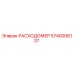 Оригинальный расходомер Epiroc 5740006137