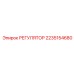 2235154680 РЕГУЛЯТОР Epiroc