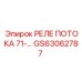 Датчик контроля расхода жидкости GS63062787 для техники Epiroc