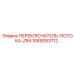 1089053712 ПЕРЕКЛЮЧАТЕЛЬ-ПОТОКА-ZR4 Epiroc