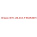 Оригинальная деталь Epiroc 58454991 серии ФЛУ-LBL2X3-P