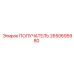 2650695980 ПОЛУЧАТЕЛЬ Epiroc