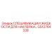 GS12764338 СПЕЦИФИКАЦИИ ЖИДКОСТИ ДЛЯ НАКЛЕЙКИ Epiroc