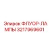 Изображение флуоресцентных ламп Epiroc 3217969601 для промышленного освещения