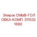 Комплектная смывочная головка для буровых установок Epiroc