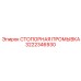 3222346930 СТОПОРНАЯ ПРОМЫВКА - Epiroc