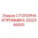 3222346930 СТОПОРНАЯ ПРОМЫВКА - Epiroc