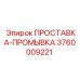 3760009221 ПРОСТАВКА-ПРОМЫВКА Epiroc