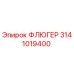 Флюгер Epiroc артикул 3141019400