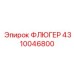 Флюгер метеостанции Epiroc артикул 4310046800