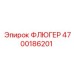 Оригинальный флюгер 4700186201 Epiroc