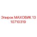 Оригинальный маховик Epiroc 1310710319
