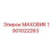 Оригинальный маховик Epiroc 1901022283 - надежность в тяжелых условиях
