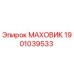 Оригинальный маховик 1901039533 производителя Epiroc